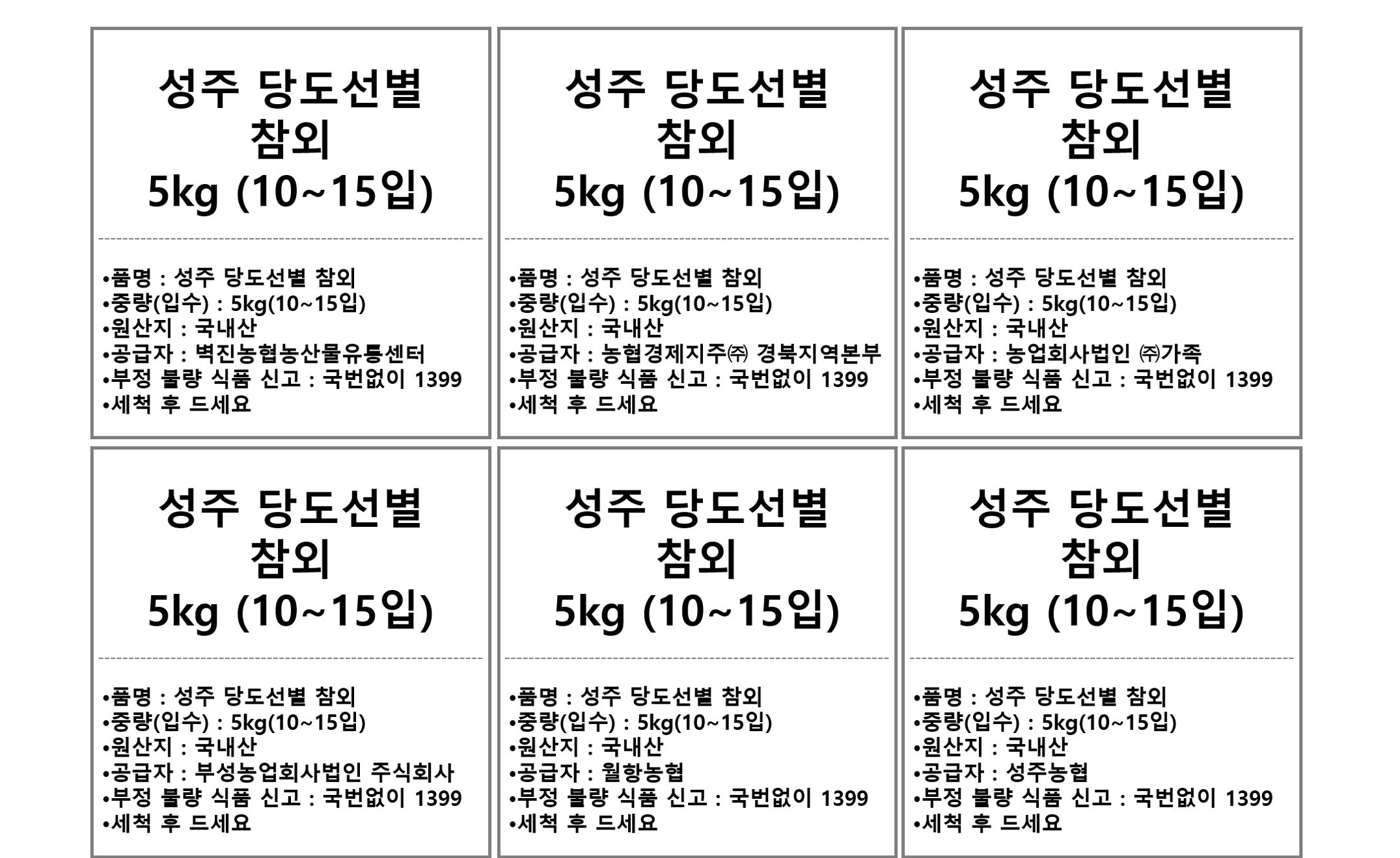 Seongju Sweetness Seonbyeol Korean Melon (성주 당도선별 참외)