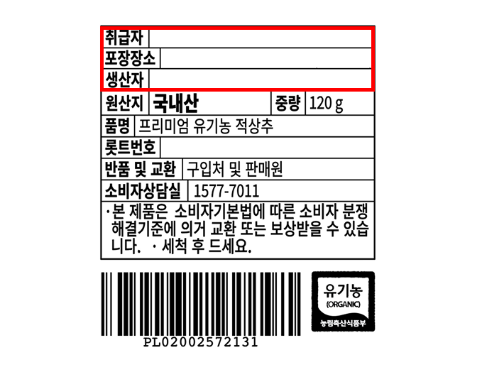 Organic Red Lettuce , 120 g, 1 Pack (프리미엄 유기농 적상추, 120g, 1개)