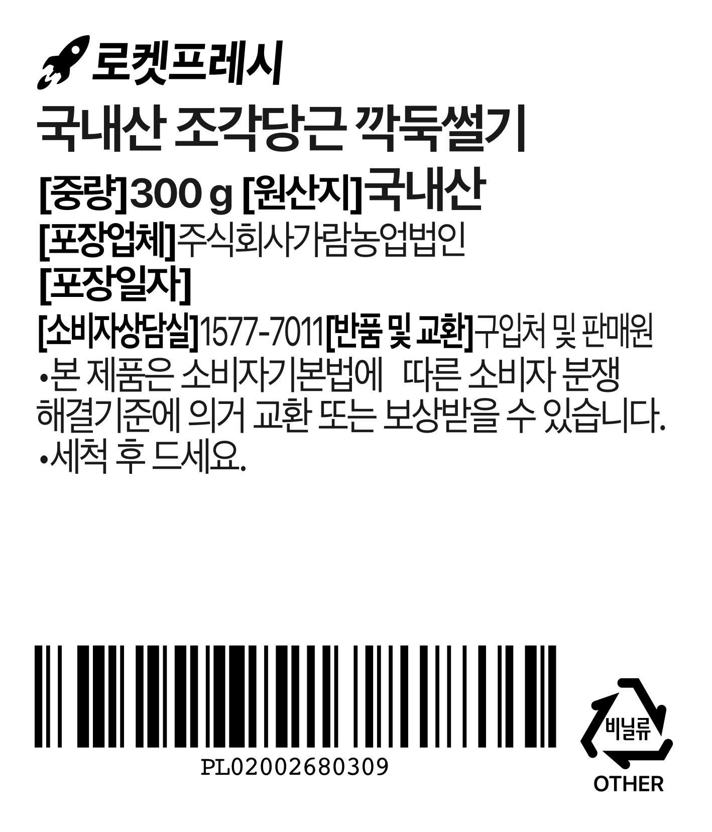 Domestic Chopped Danggeun Kkakduksseolgi , 300 g, 1 Pack , 1 Pack (국내산 조각당근 깍둑썰기, 300g, 1개, 1개입)