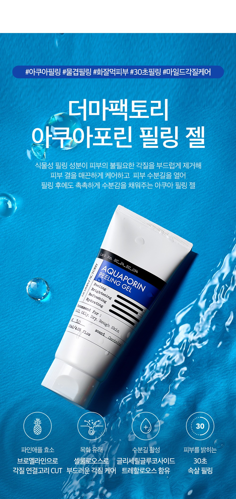 Deoma Pack Tori Aqua Packets Rin Peeling Gel , 120 ml, 1 Pack (더마팩토리 아쿠아포린 필링 젤, 120ml, 1개)