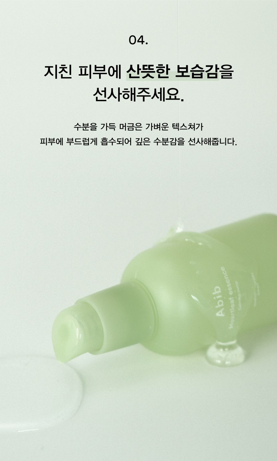 Abibeu Eoseongcho Essence Kamingpeompeu , 50 ml, 1 Pack (아비브 어성초 에센스 카밍펌프, 50ml, 1개)