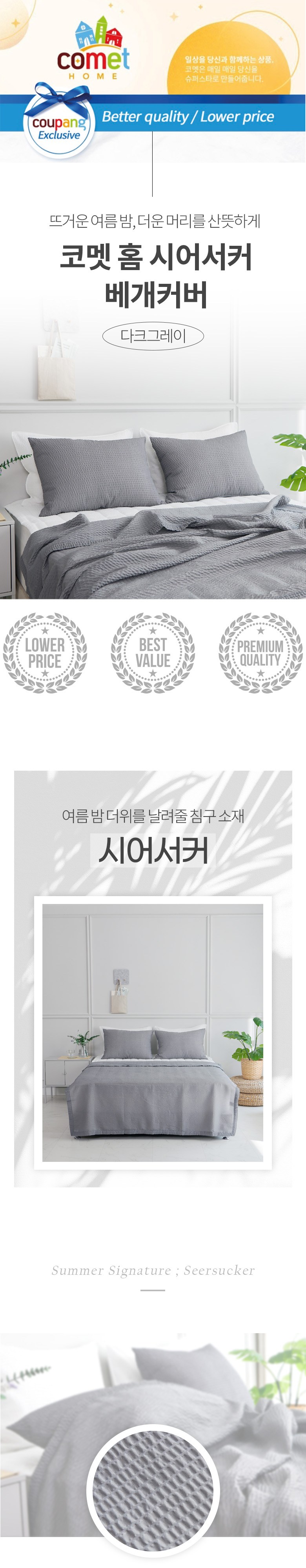 Comet Hom Sieoseokeo Be Pack Keobeo 2 p (코멧 홈 시어서커 베개커버 2p)