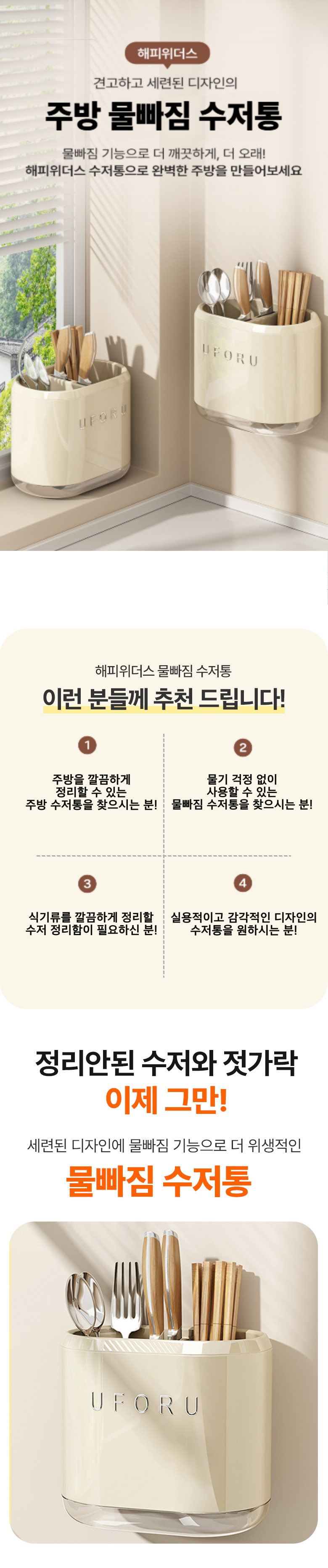 Yu Packets Yu Haepiwideoseu Mulppajim Cutlery Whole , 1 Pack (유포유 해피위더스 물빠짐 수저통, 1개)