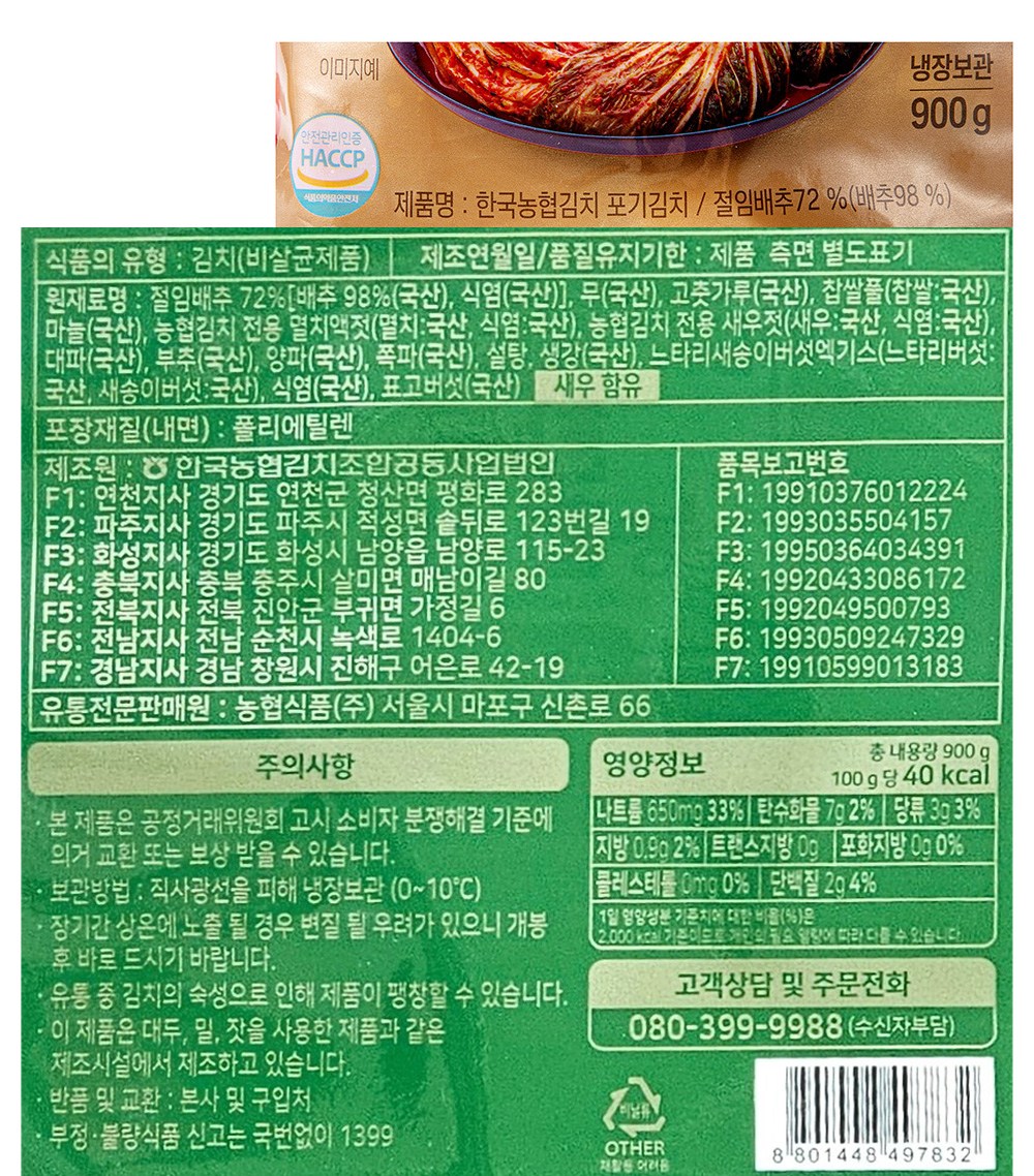 Guk Nonghyup Kimchi Whole Napa Kimchi , 900 g, 1 Pack (한국농협김치 포기김치, 900g, 1개)