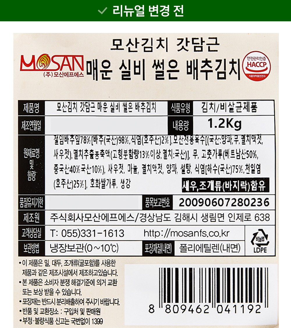 Mosan Kimchi Gatdamgeun Spicy Silbi Sseoleun Pear Chu Kimchi , 1 Pack , 1.2 kg (모산김치 갓담근 매운 실비 썰은 배추김치, 1개, 1.2kg)