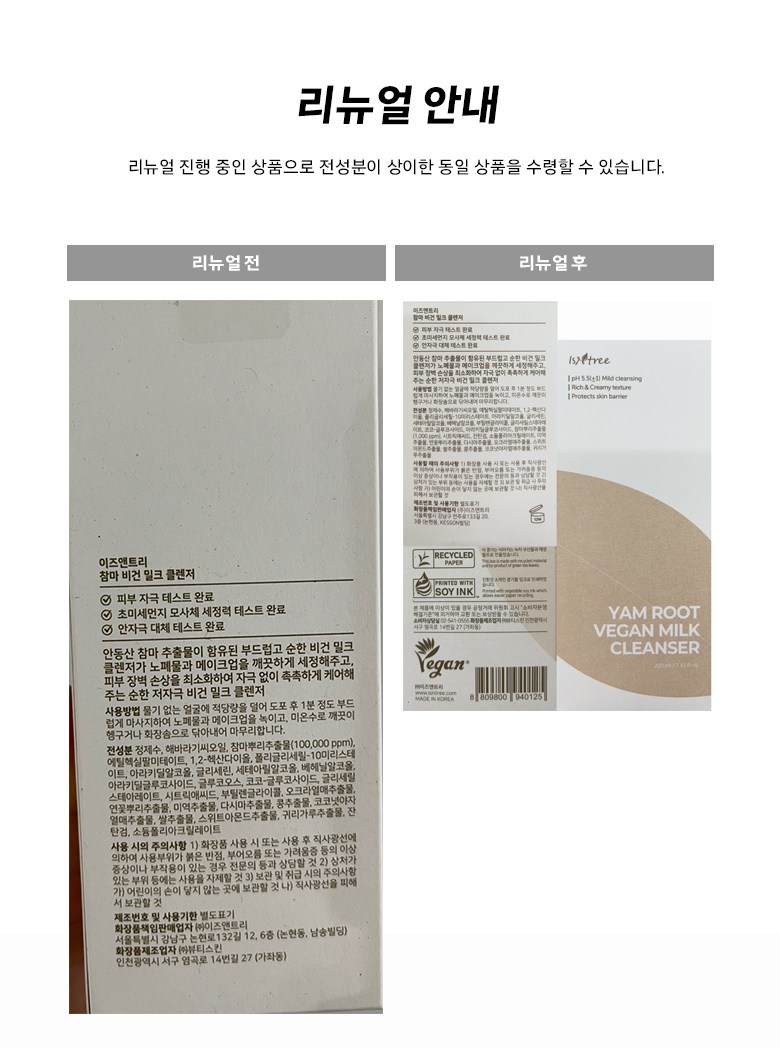 Jeu & Teuri Chamma Cleanser Milkeu (이즈앤트리 참마 클렌저 밀크)