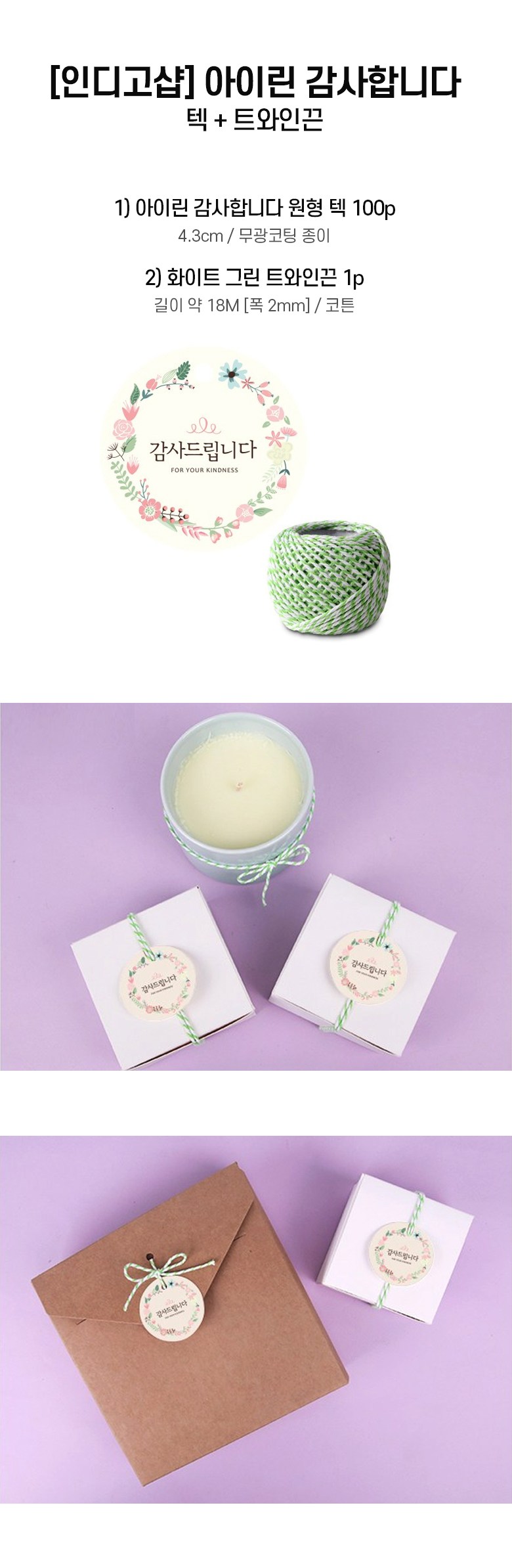 indi.k 艾琳感謝您圓形吊牌100入+ 白綠色麻繩18m, 混合色, 1套- | 酷澎