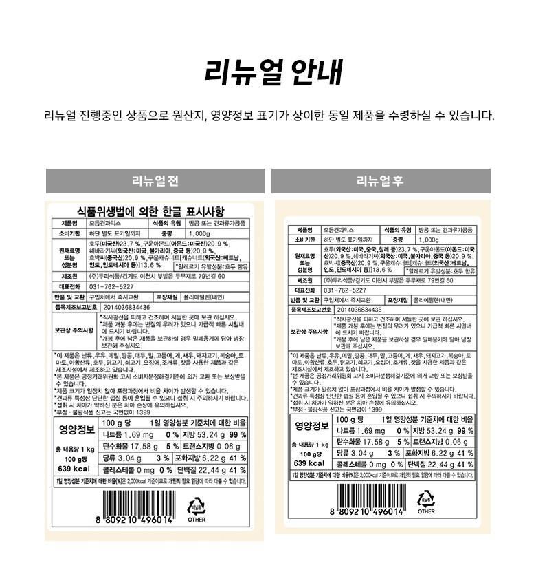 Miso Pack Modeumgyeonmikseuneot , 1 kg, 1 Pack (미소한입 모듬견과믹스넛, 1kg, 1개)