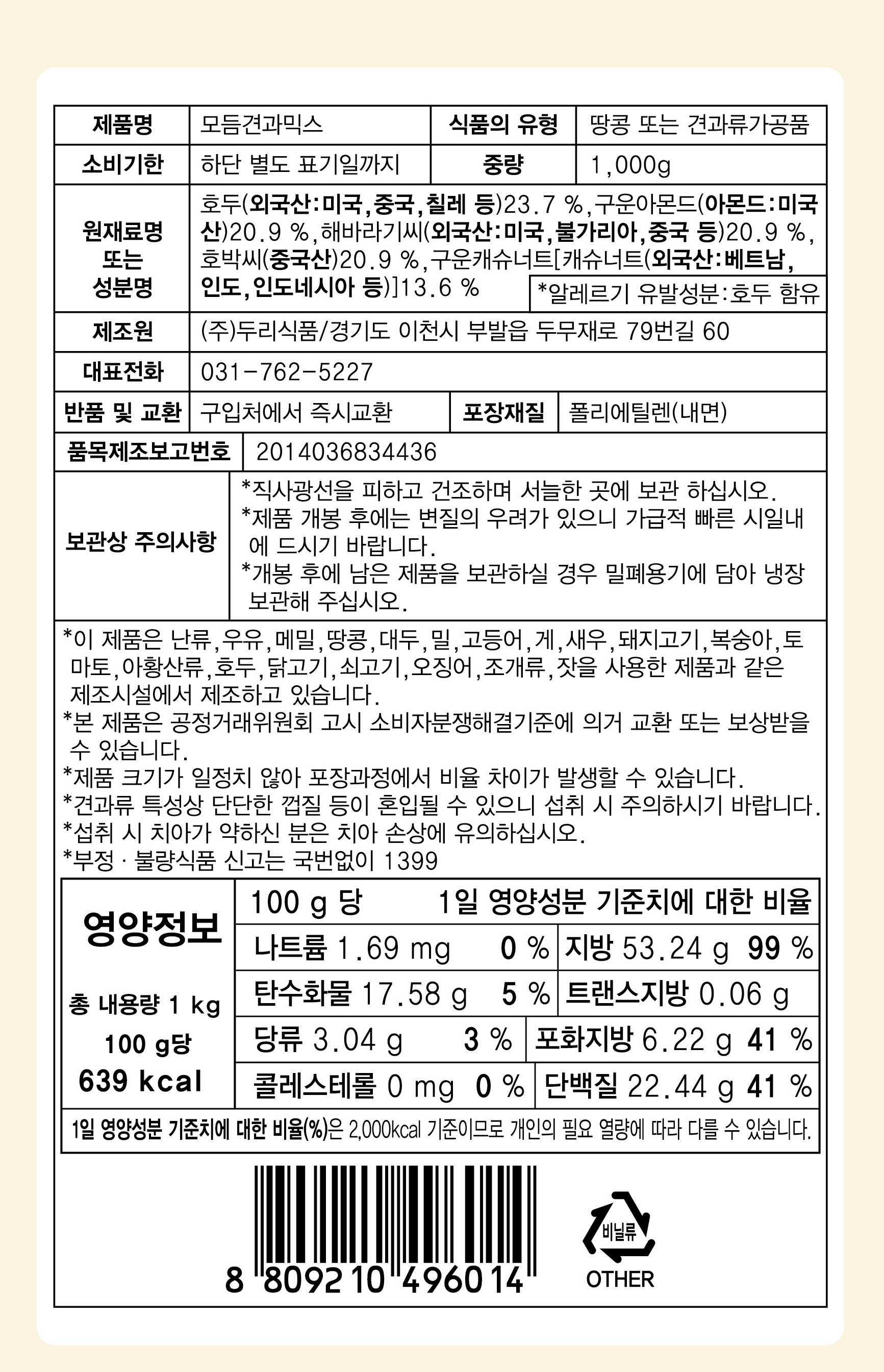 Miso Pack Modeumgyeonmikseuneot , 1 kg, 1 Pack (미소한입 모듬견과믹스넛, 1kg, 1개)