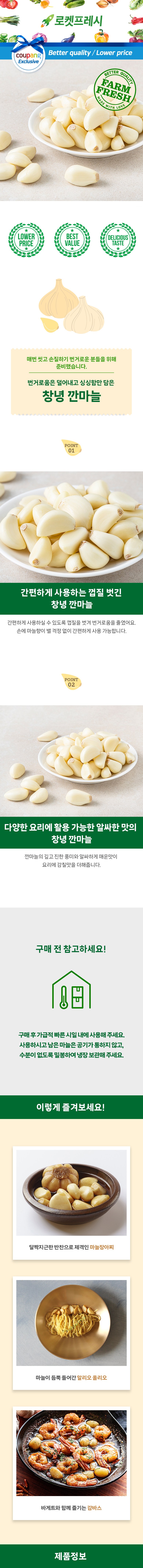 Changnyeong Kkan Garlic , 150 g, 1 Pack (창녕 깐마늘, 150g, 1개)