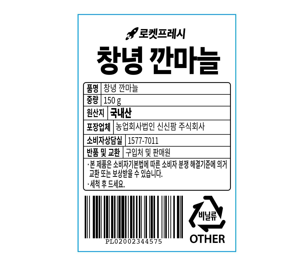 Changnyeong Kkan Garlic , 150 g, 1 Pack (창녕 깐마늘, 150g, 1개)