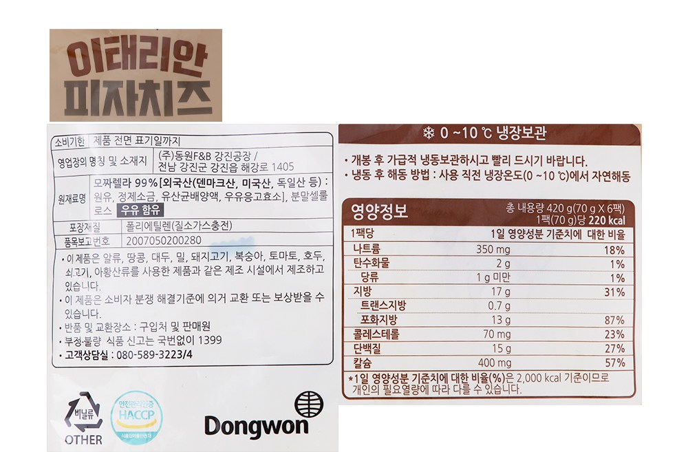 Sonamu Taerian Pija Cheese , 70 g, 1 Pack , 6 Pack (소와나무 이태리안 피자치즈, 70g, 1개, 6개입)