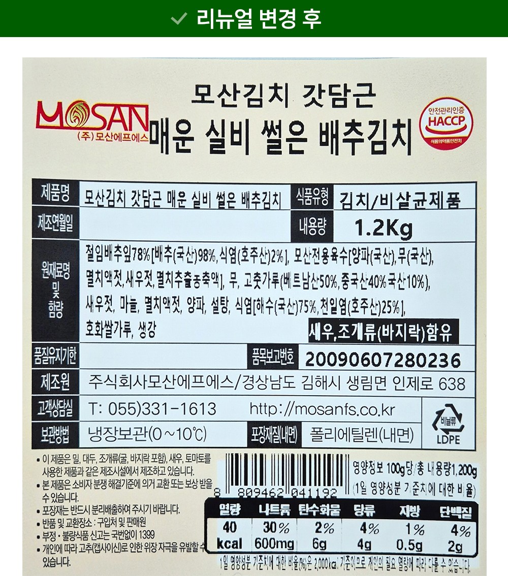 Mosan Kimchi Gatdamgeun Spicy Silbi Sseoleun Pear Chu Kimchi , 1 Pack , 1.2 kg (모산김치 갓담근 매운 실비 썰은 배추김치, 1개, 1.2kg)