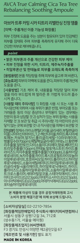 Abeuka Teuru Kaming Sika Tea Tree Ribaelreonsing Soothing Ampoule , 100 ml, 1 Pack (아브카 트루 카밍 시카 티트리 리밸런싱 진정 앰플, 100ml, 1개)