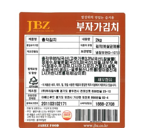 Buja Kimchi Chonggak Kimchi , 2 kg, 1 Pack (부자가김치 총각김치, 2kg, 1개)