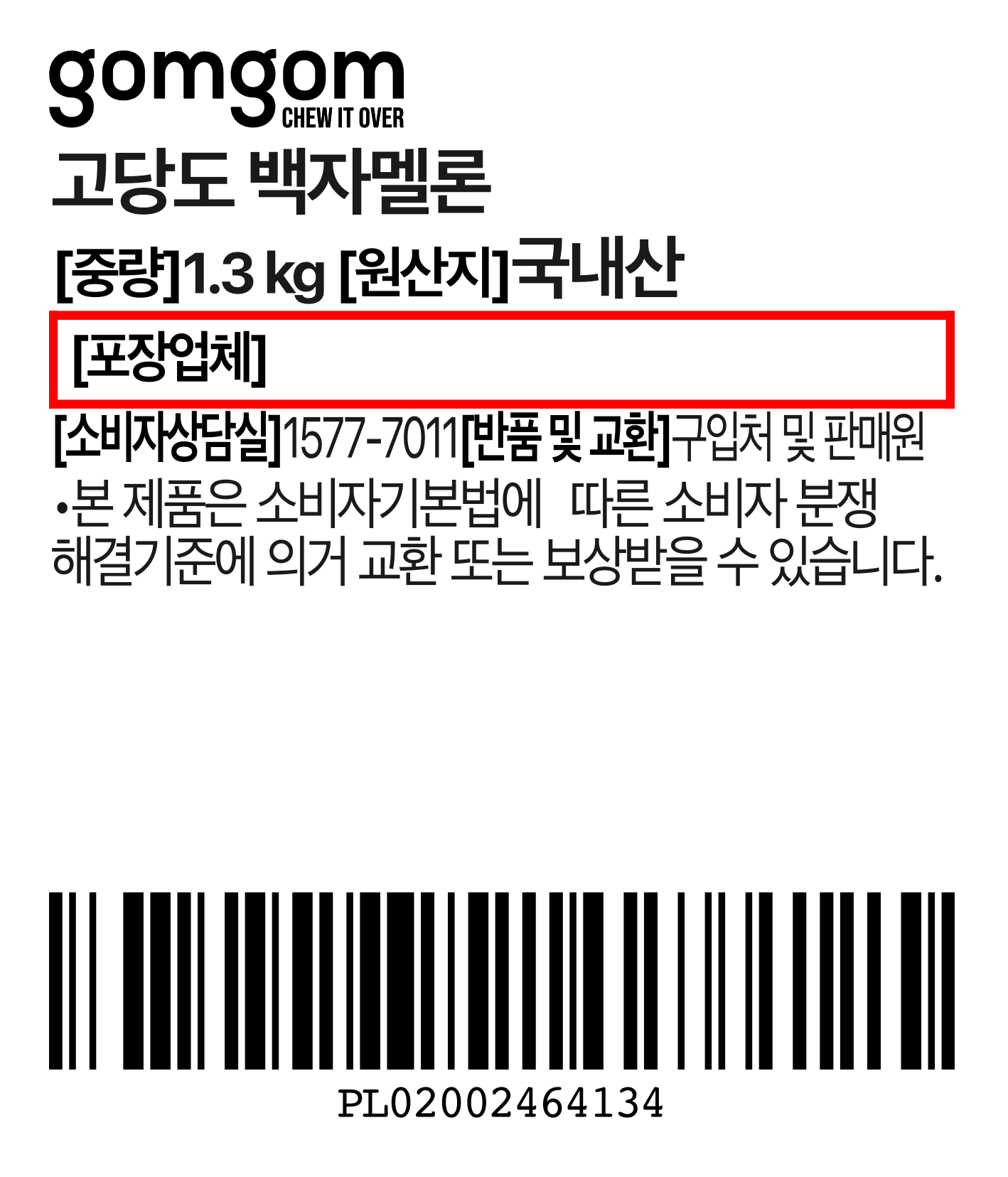 GuamPick High Sweetness Baekja Melon , 1.3 kg, 1 Pack (곰곰 고당도 백자 멜론, 1.3kg, 1개)