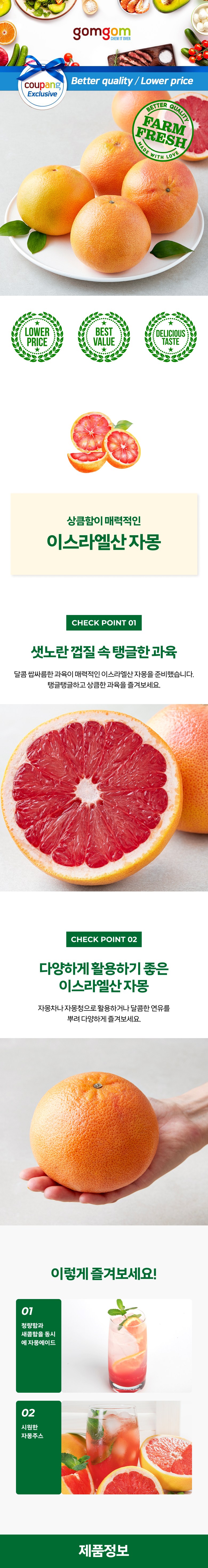 GuamPick Seurael Jamong , 1.5 kg, 1 Bag (곰곰 이스라엘 자몽, 1.5kg, 1봉)