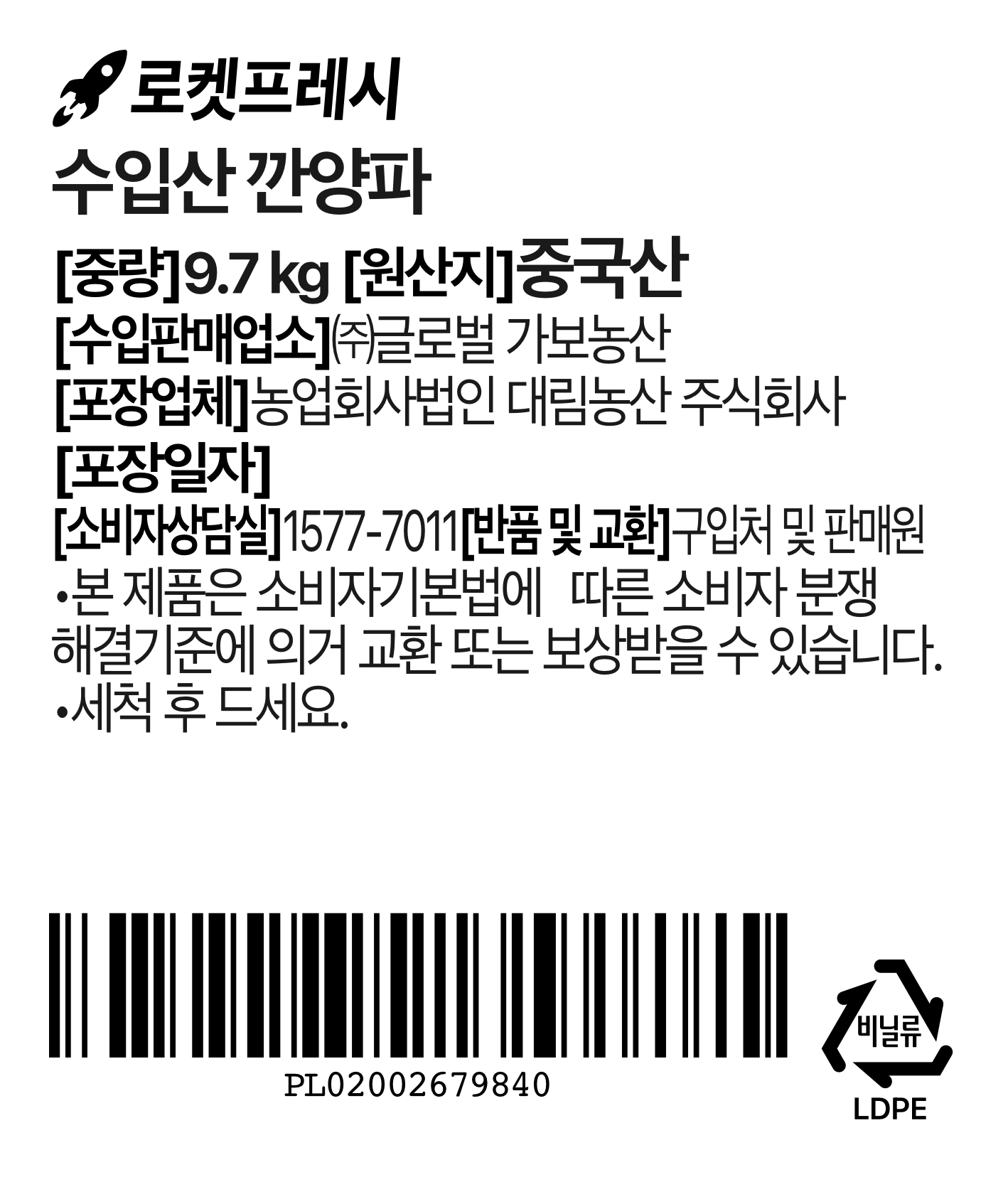 Imported Kkan Onion , 1 Pack , 9.7 kg (수입산 깐양파, 1개, 9.7kg)