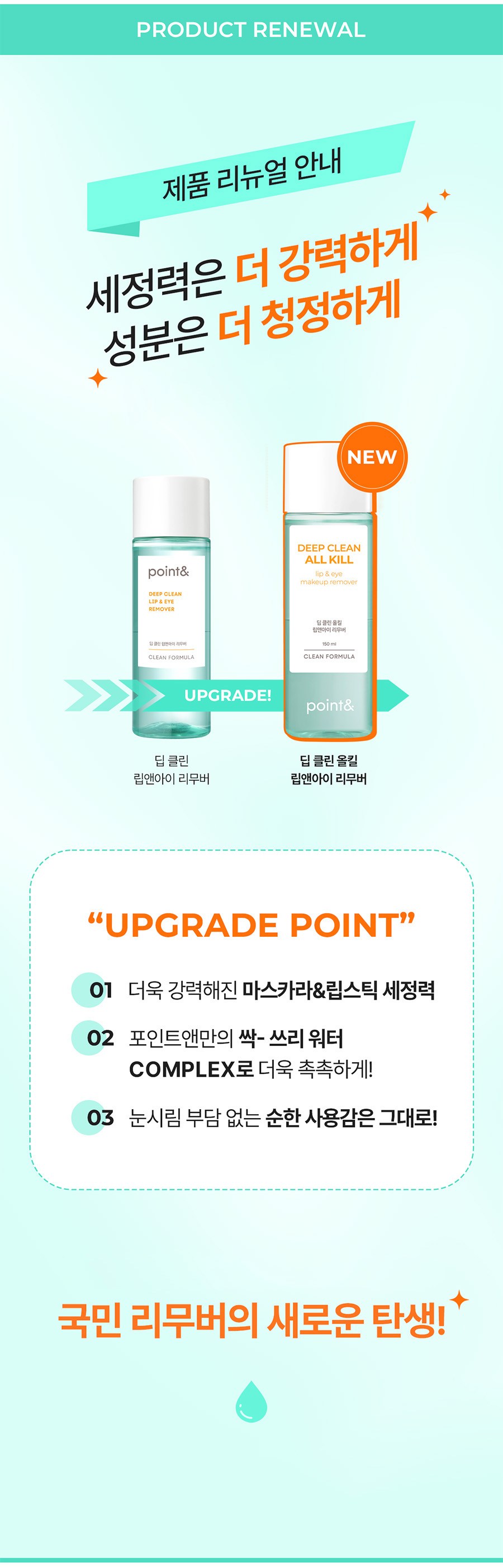 Vegan Byuti Packets Inteu & Deep Keulrin Olkil Rip & I Rimubeo , 150 ml, 1 Pack ([비건뷰티] 포인트앤 딥 클린 올킬 립앤아이 리무버, 150ml, 1개)