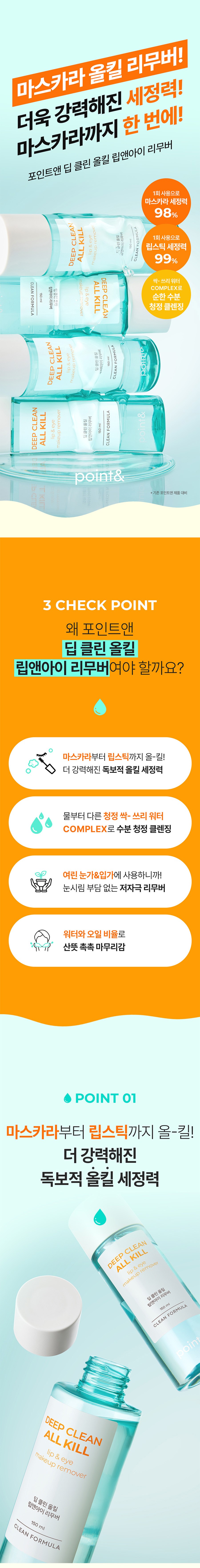 Vegan Byuti Packets Inteu & Deep Keulrin Olkil Rip & I Rimubeo , 150 ml, 1 Pack ([비건뷰티] 포인트앤 딥 클린 올킬 립앤아이 리무버, 150ml, 1개)