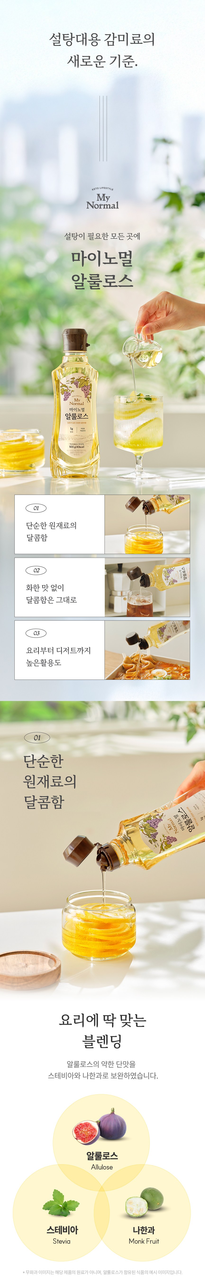 Manomeol Low-Sugar Jeokalri Alrulseu , 500 g, 1 Pack (마이노멀 저당 저칼로리 알룰로스, 500g, 1개)