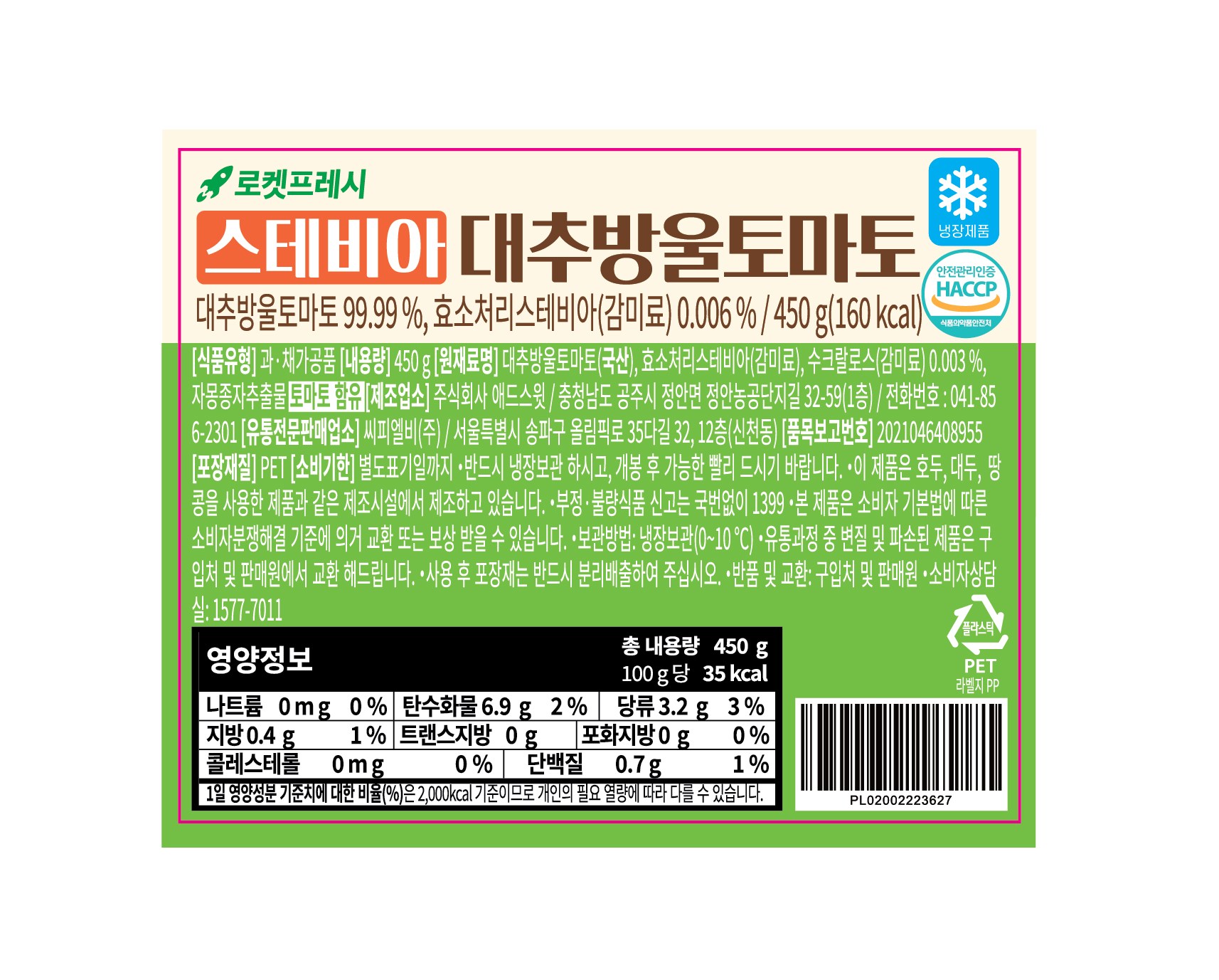 Seutebia Daechu Cherry Tomato , 450 g, 1 Pack (스테비아 대추방울토마토, 450g, 1팩)