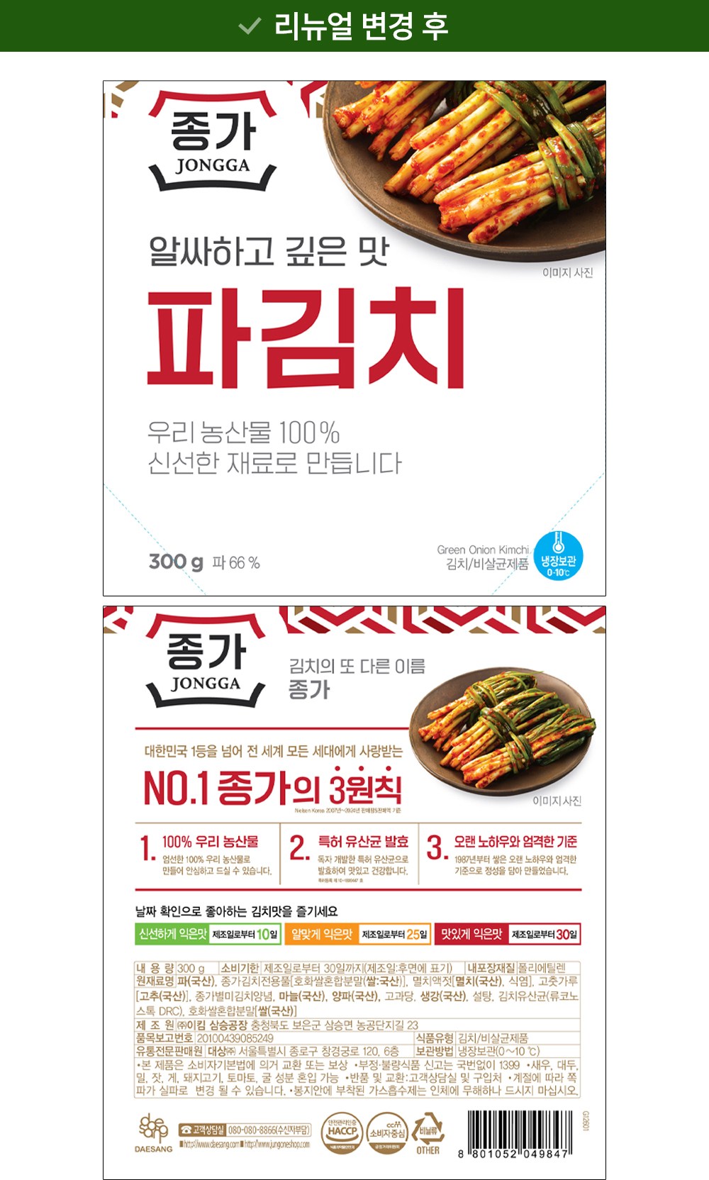 Jongga Alssahago Gipeun Flavor Pa Kimchi , 300 g, 1 Pack (종가 알싸하고 깊은 맛 파김치, 300g, 1개)
