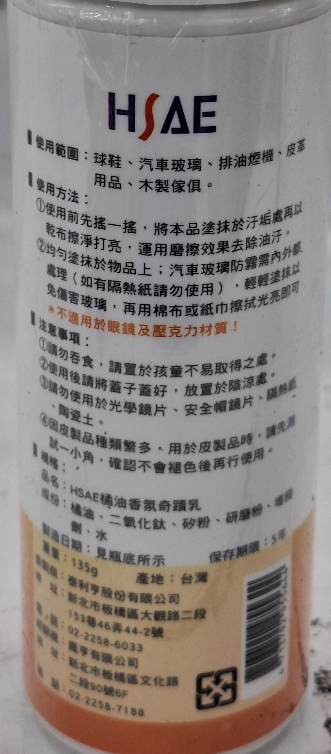 HSAE 香氛奇蹟乳橘油, 135g, 6瓶- 污漬/頑垢清潔劑| 酷澎