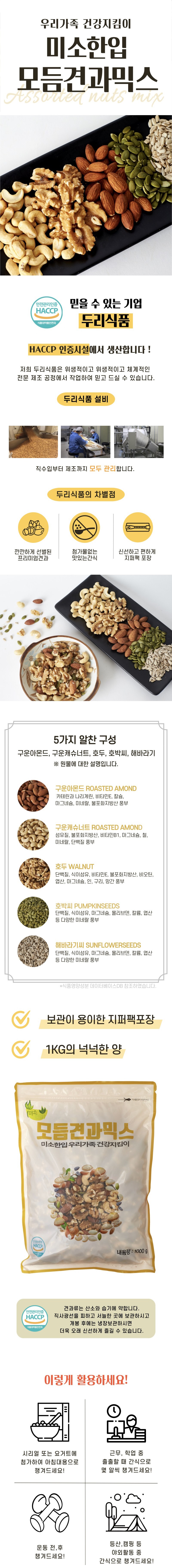 Miso Pack Modeumgyeonmikseuneot , 1 kg, 1 Pack (미소한입 모듬견과믹스넛, 1kg, 1개)