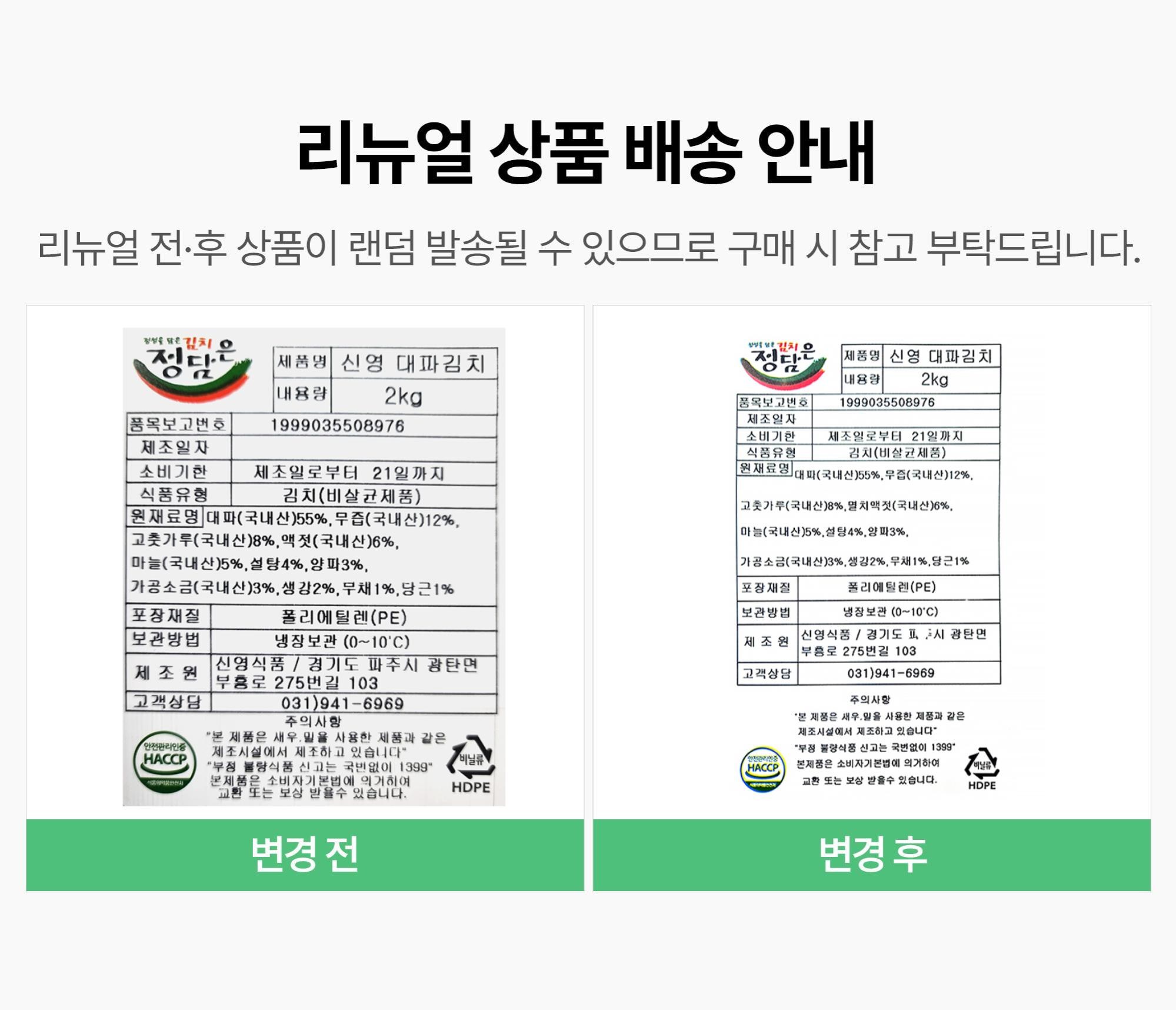 Sinyeong Jeongdameun Green Onion Kimchi , 2 kg, 1 Pack (신영 정담은 대파김치, 2kg, 1개)