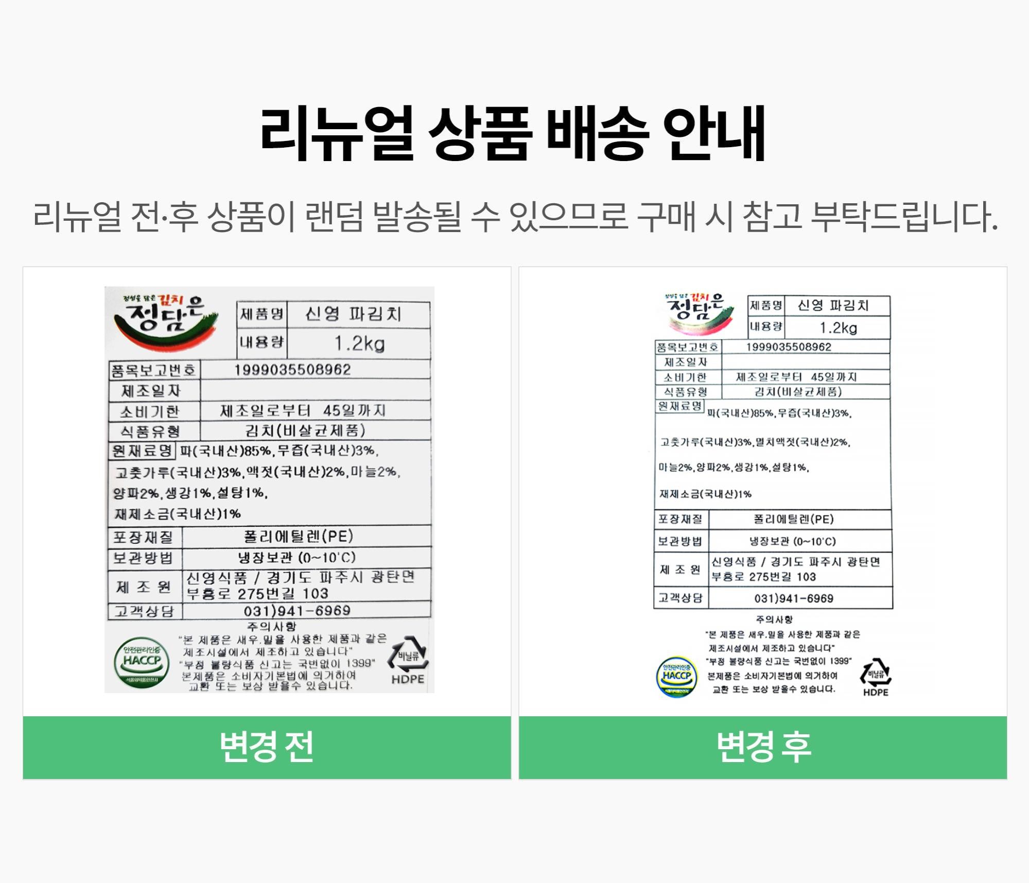 Sinyeongsikpum Jeongdameun Pa Kimchi , 1.2 kg, 1 Pack (신영식품 정담은 파김치, 1.2kg, 1개)