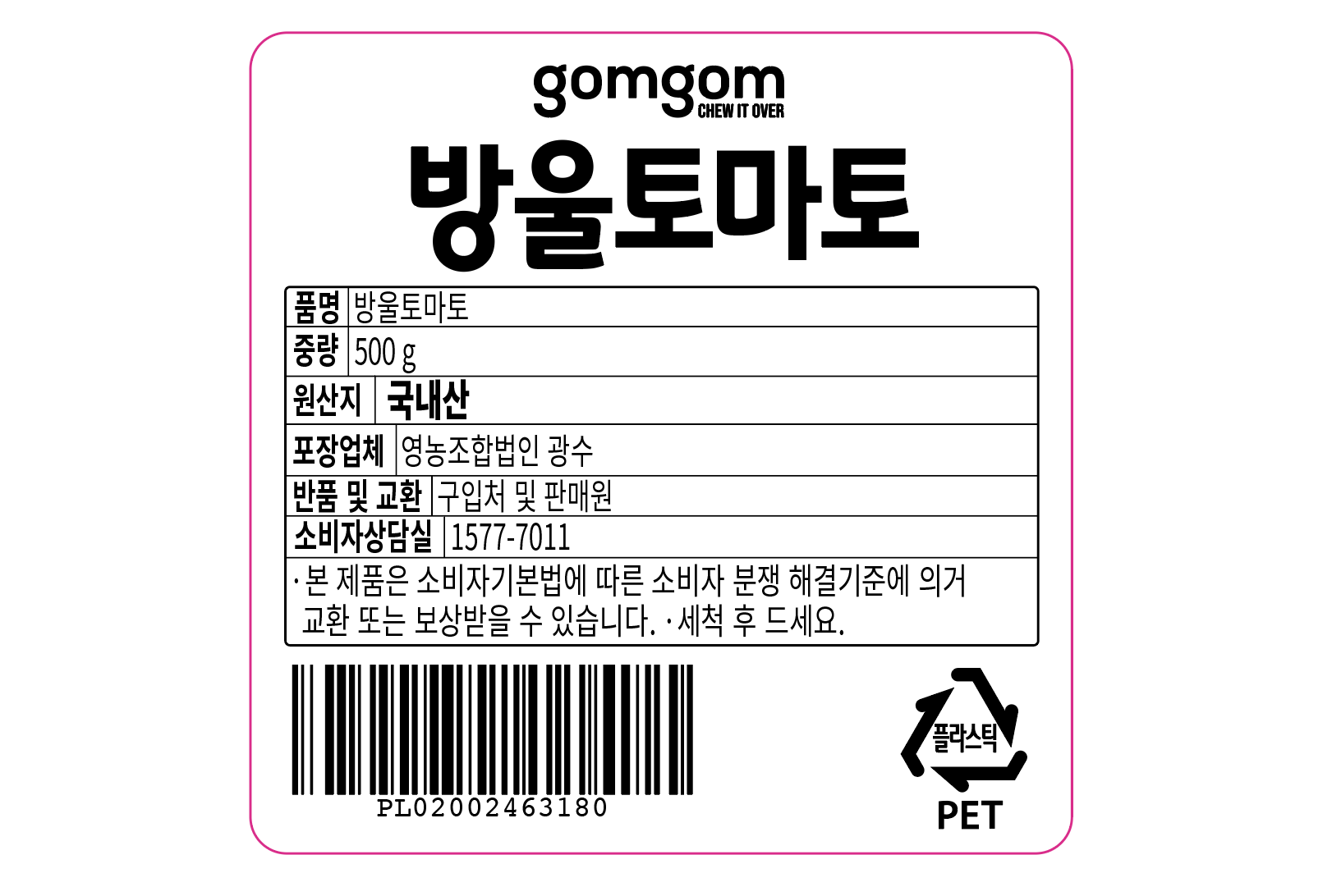 GuamPick Cherry Tomato , 500 g, 1 Pack (곰곰 방울토마토, 500g, 1팩)