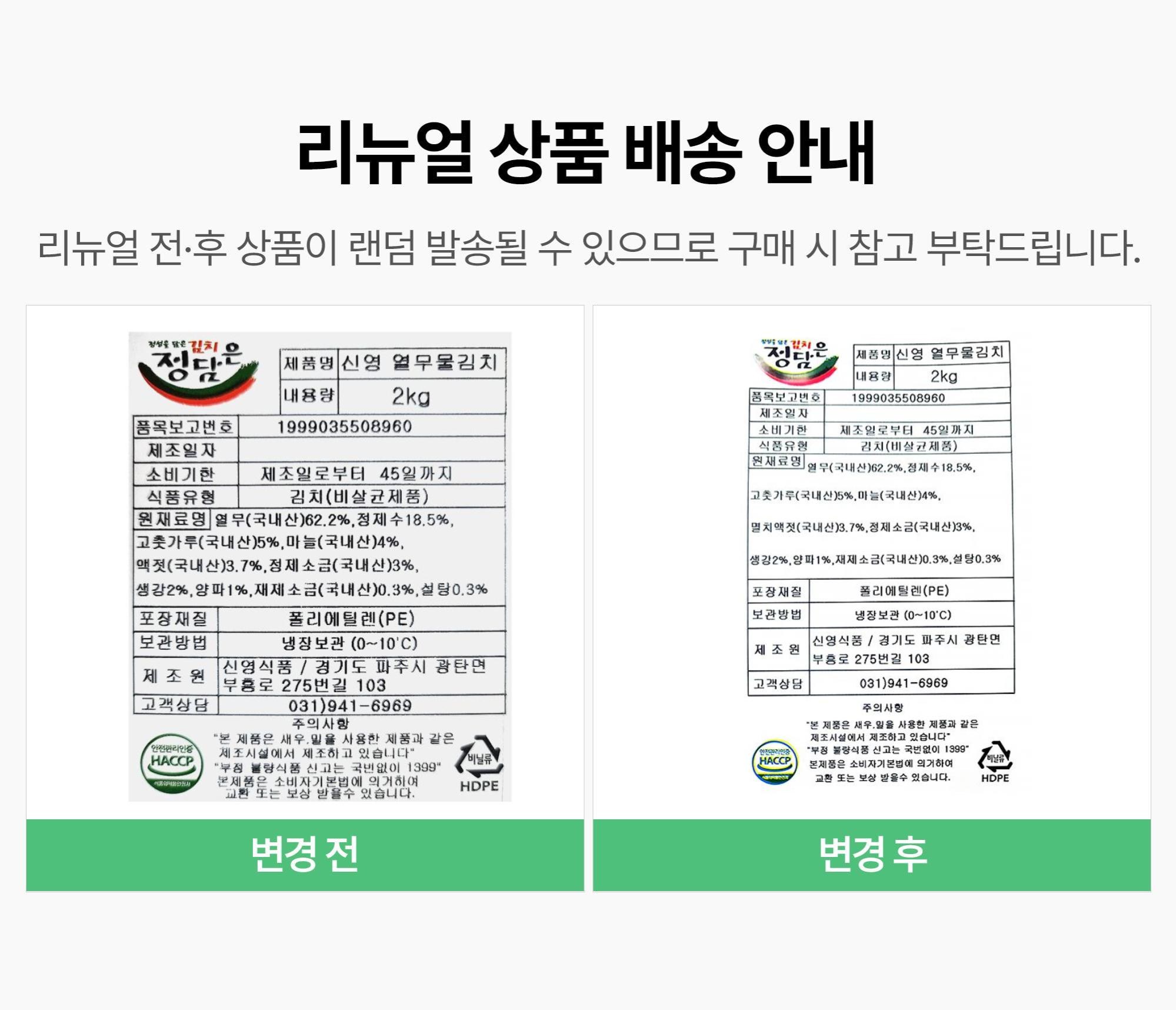 Sinyeongsikpum Jeongdameun Yeolmumul Kimchi , 2 kg, 1 Pack (신영식품 정담은 열무물김치, 2kg, 1개)