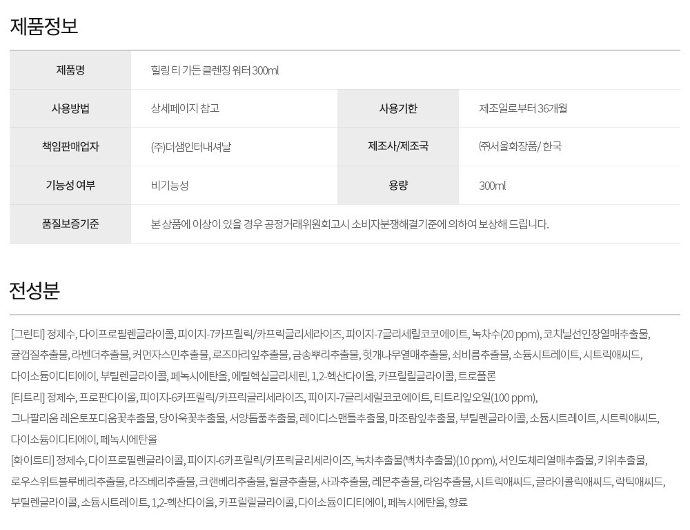 Deosaem Hilring Ti Deun White Ti Cleansing Woteo , 300 ml, 1 Pack (더샘 힐링 티 가든 화이트티 클렌징 워터, 300ml, 1개)