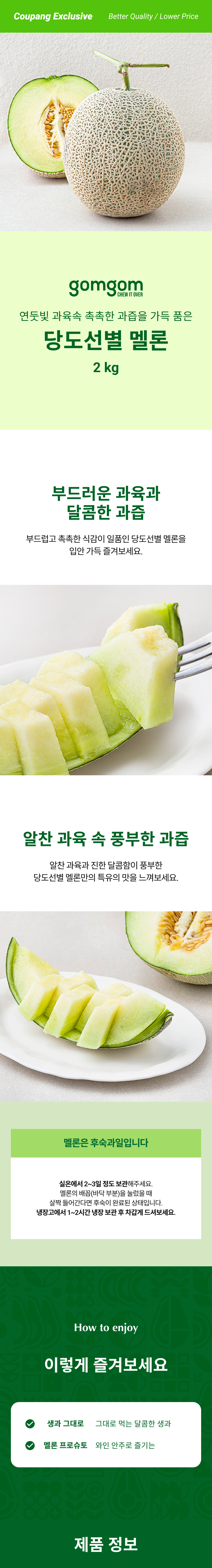 GuamPick Sweetness Seonbyeol Melon , 2 kg, 1 Pack (곰곰 당도선별 멜론, 2kg, 1개)