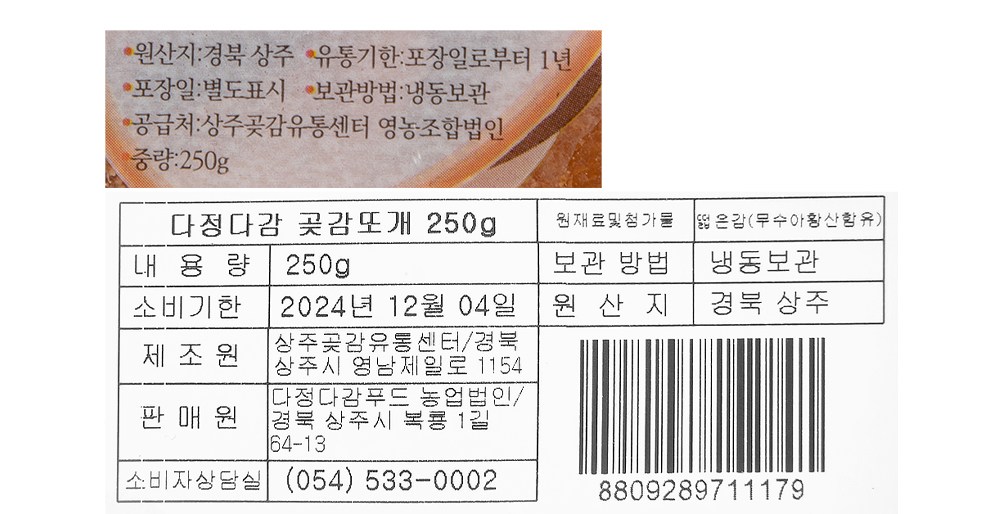 Dajeongda Persimmon Got Persimmon Tto Pack ( Frozen ), 250 g, 1 Pack (다정다감 곶감또개 (냉동), 250g, 1개)