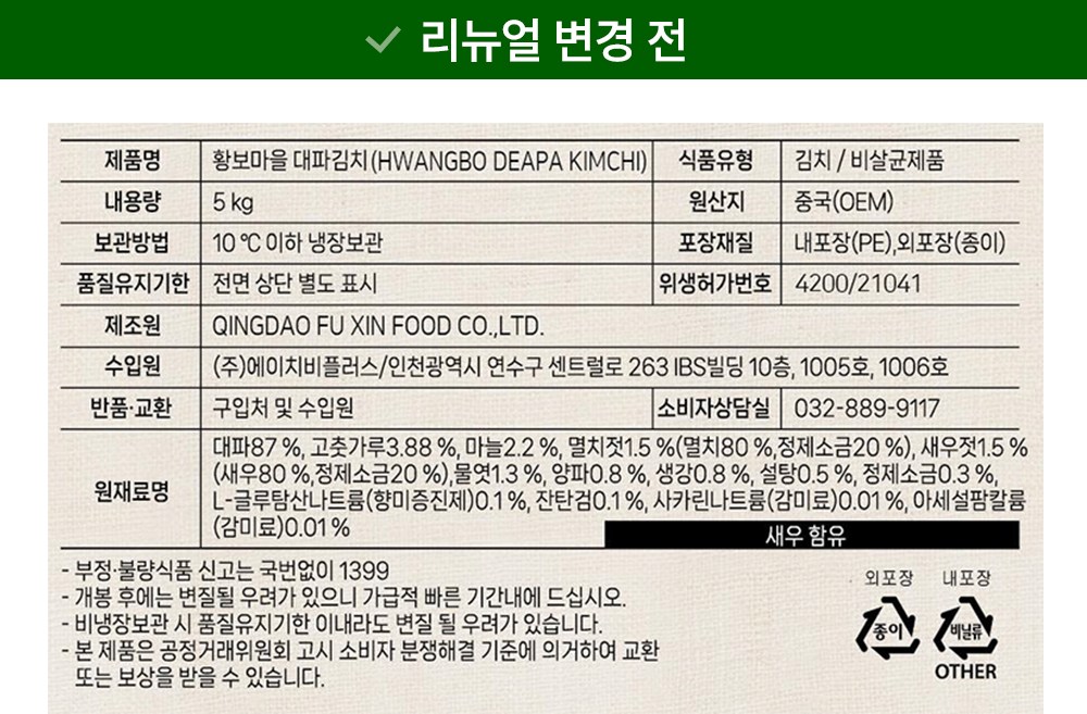 Hwangboma Green Onion Kimchi , 5 kg, 1 Pack (황보마을 대파김치, 5kg, 1개)
