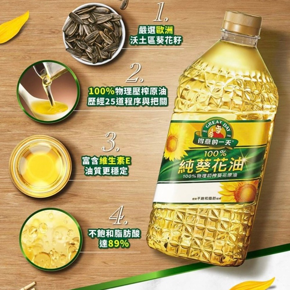 得意的一天營業用100%物理初榨葵花原油, 5L, 1桶- 玄米油/米糠油/葵花油| 酷澎