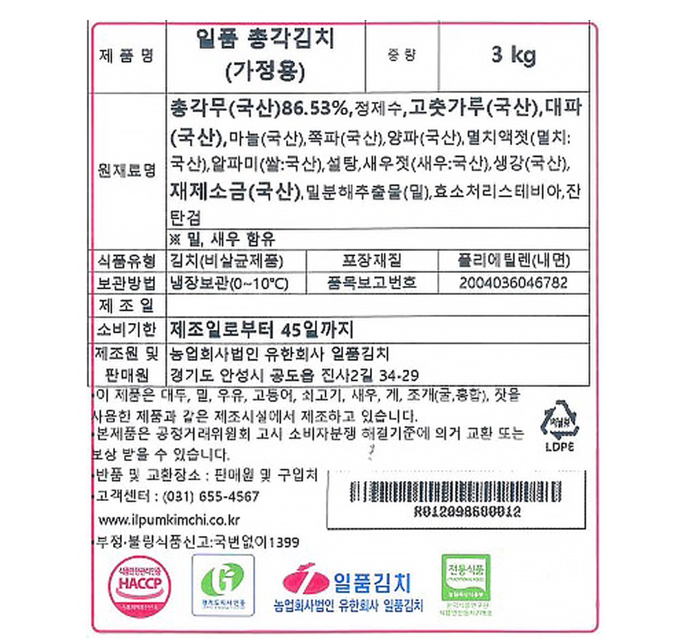 Pum Kimchi Chonggak Kimchi , 3 kg, 1 Pack (일품김치 총각김치, 3kg, 1개)