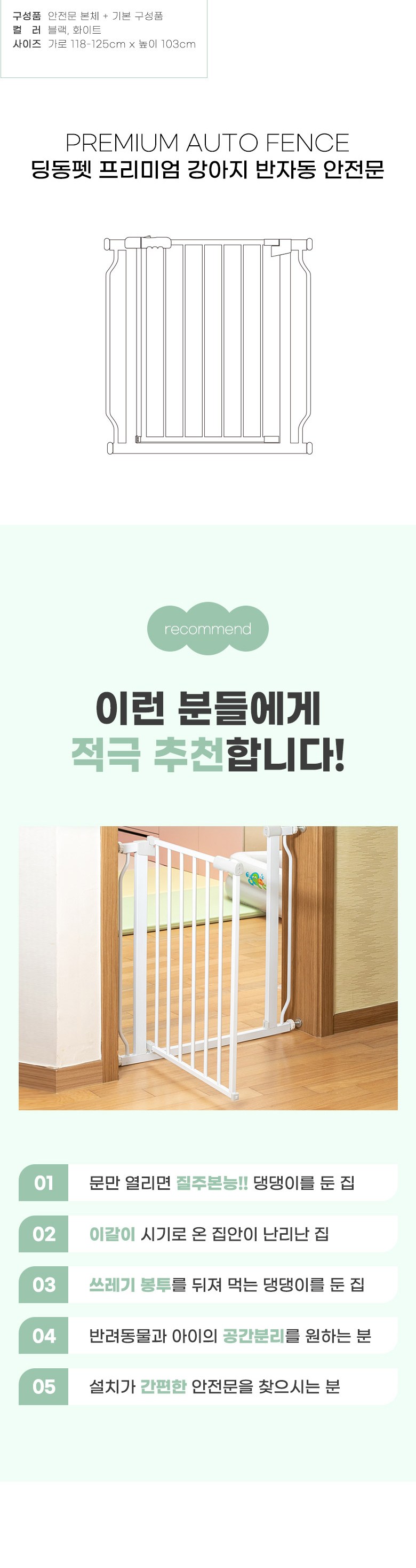 Dingdongpet Gangaji Banjadong Anjeonmun , White , 1 Pack (딩동펫 프리미엄 강아지 반자동 안전문, 화이트, 1개)