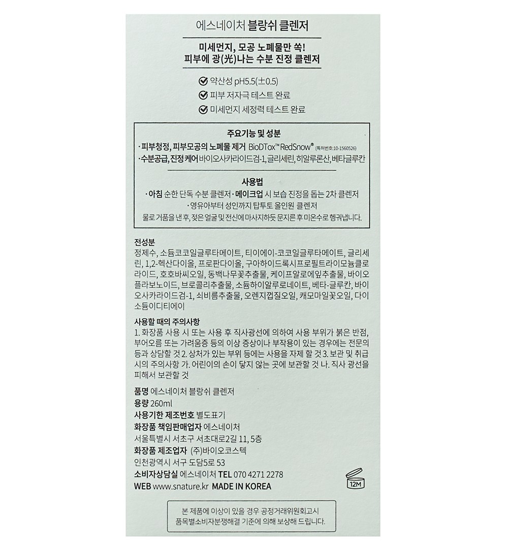 Seucheo Beulrangswi Cleansing Gel , 260 ml, 1 Pack (에스네이처 블랑쉬 클렌징젤, 260ml, 1개)