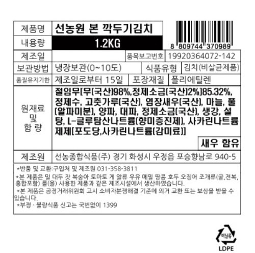Seonnongwon Bon Kkakdugi , 1.2 kg, 1 Pack (선농원 본 깍두기, 1.2kg, 1개)