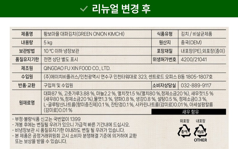 Hwangboma Green Onion Kimchi , 5 kg, 1 Pack (황보마을 대파김치, 5kg, 1개)
