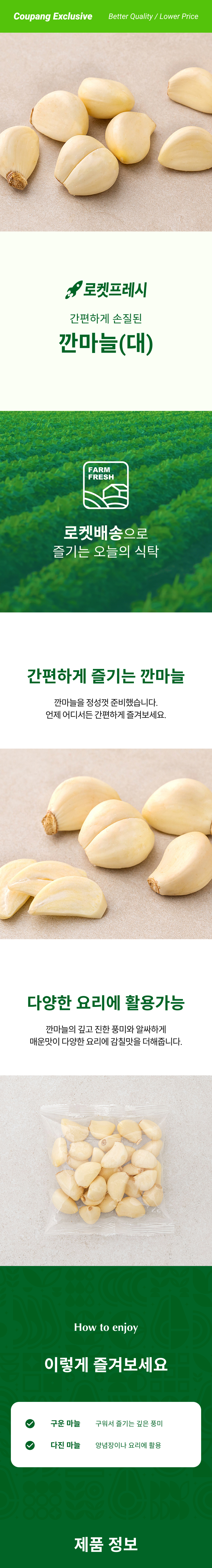 Domestic Kkan Garlic ( Dae ), 150 g, 1 Pack (국내산 깐마늘(대), 150g, 1개)