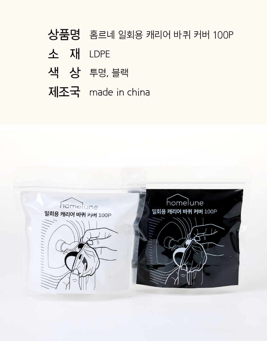 Homreu Disposable Kaerieo Bakwikeobeo 100 p, Black , 2 Pack (홈르네 일회용 캐리어 바퀴커버 100p, 블랙, 2개)