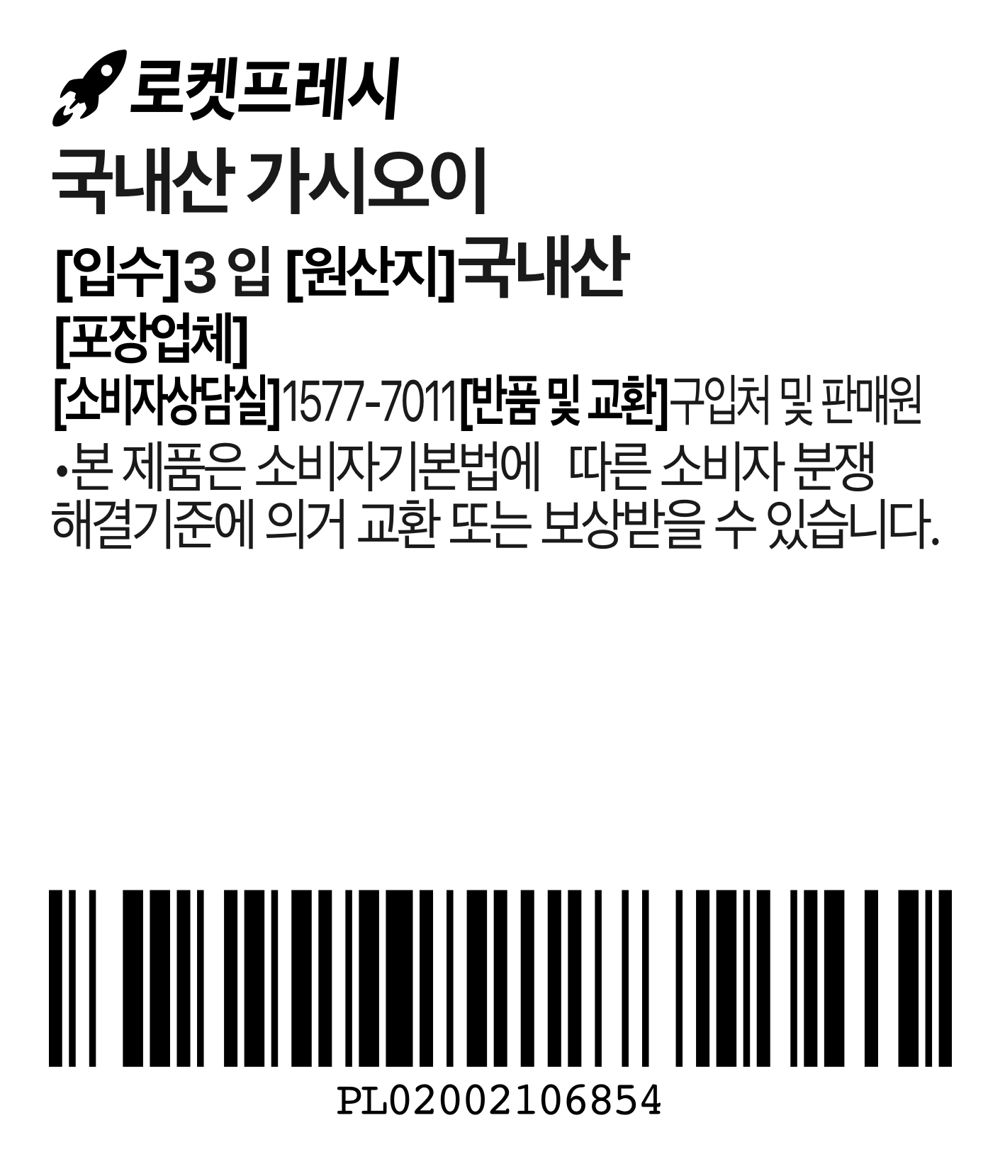 Domestic Si Cucumber , 3 Pack Pack , 1 Pack (국내산 가시오이, 3개입, 1개)