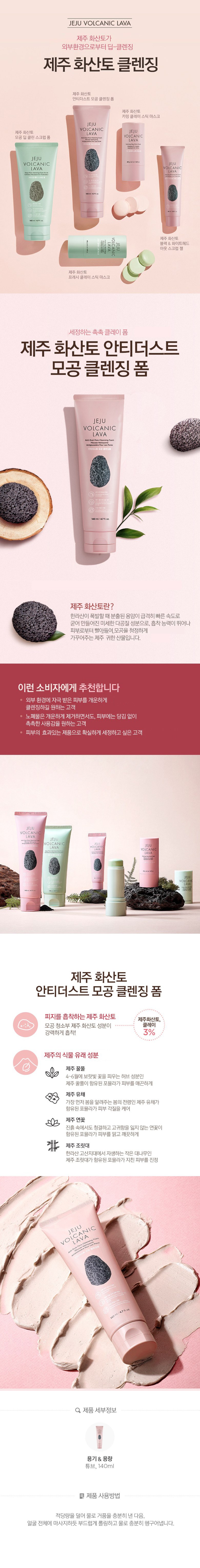 The Face Shop Jeju Hwasanto Antideoseuteu Pore Cleansing Foam , 140 ml, 2 Pack (더페이스샵 제주 화산토 안티더스트 모공 클렌징 폼, 140ml, 2개)