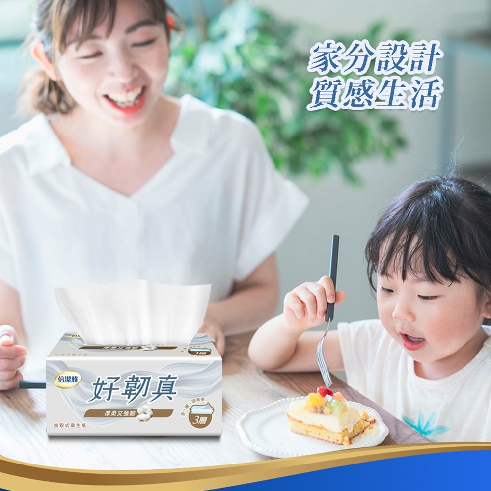 倍潔雅好韌真三層抽取式衛生紙評價:百元價位值不值得買? (8/12)