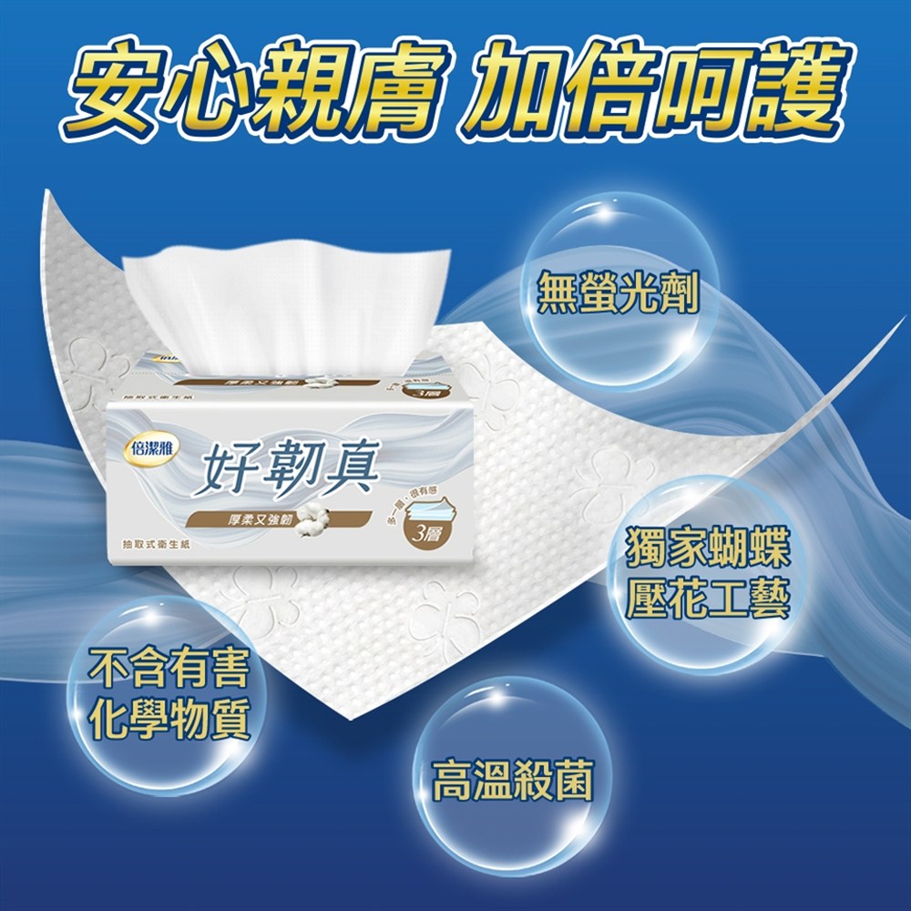 倍潔雅好韌真三層抽取式衛生紙評價:百元價位值不值得買? (11/12)