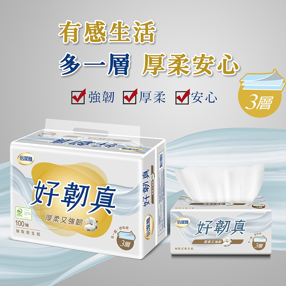 倍潔雅好韌真三層抽取式衛生紙評價:百元價位值不值得買? (7/12)